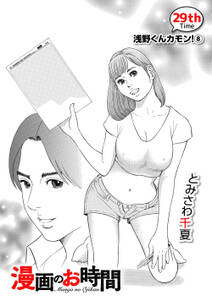 漫画のお時間 の表紙