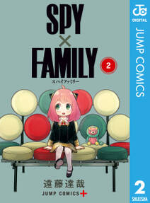 SPY×FAMILY（スパイファミリー）