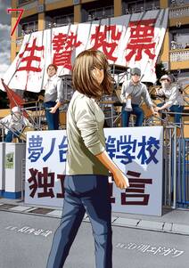 生贄投票 の表紙
