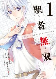 聖者無双 の表紙