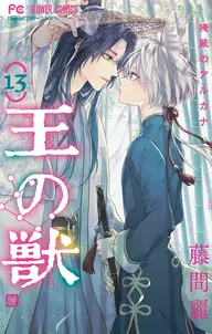 王の獣～掩蔽のアルカナ～