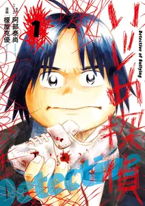 いじめ探偵 の表紙