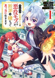 やり込んだ乙女ゲームの悪役モブですが、断罪は嫌なので真っ当に生きます