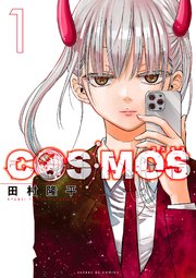 COSMOS の表紙