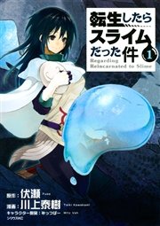 転生したらスライムだった件 の表紙