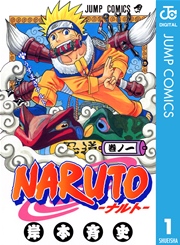 NARUTO―ナルト― の表紙
