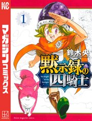 黙示録の四騎士 の表紙