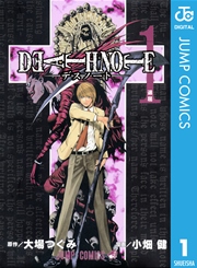 DEATH NOTE モノクロ版 の表紙
