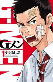 Gメン の表紙