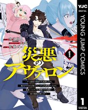 災悪のアヴァロン の表紙