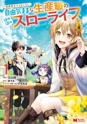 異世界クラフトぐらし の表紙