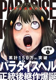 パラダイスキングダム の表紙