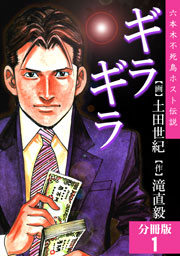 ギラギラ の表紙