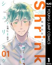 Shrink～精神科医ヨワイ～ の表紙