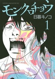 モンクロチョウ の表紙