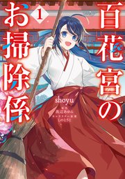 百花宮のお掃除係 の表紙
