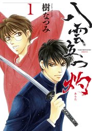 八雲立つ
