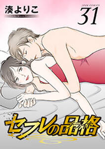 セフレの品格 の表紙